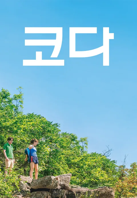 코다