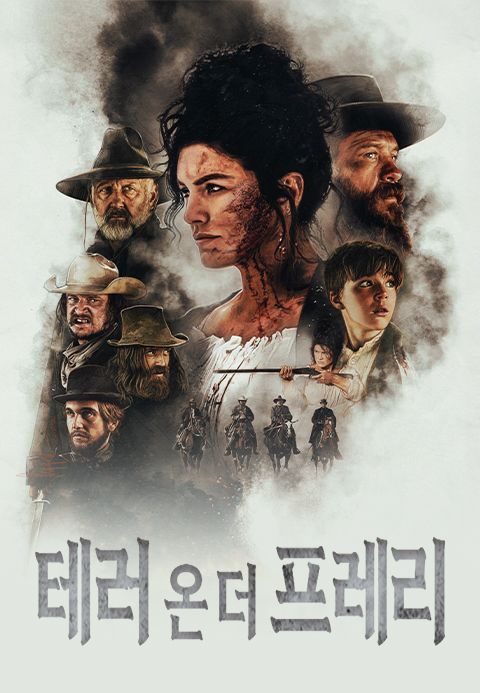 테러 온 더 프레리