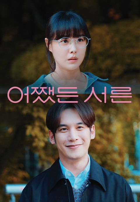 어쨌든 서른