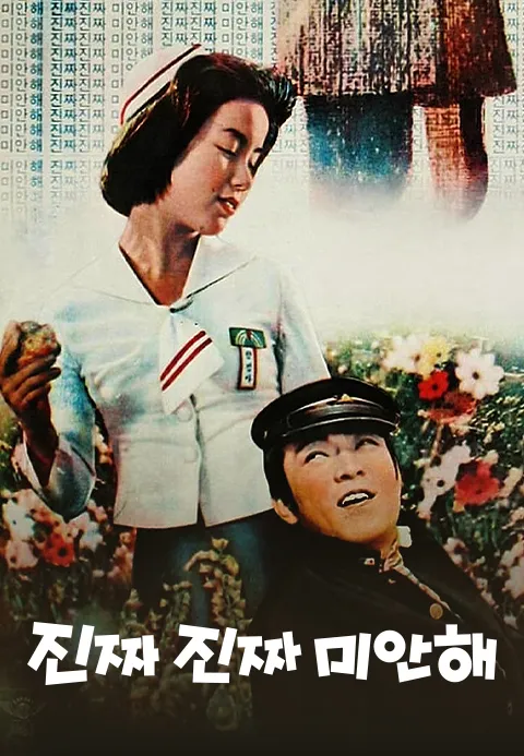진짜 진짜 미안해