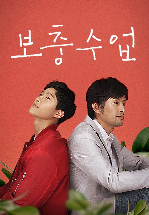 보충수업
