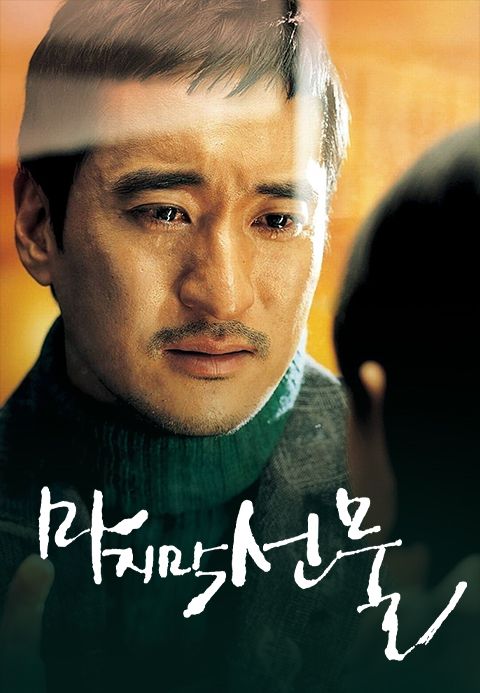 마지막 선물