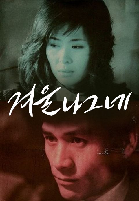겨울 나그네