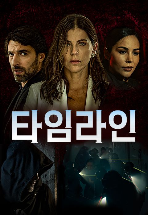 타임라인