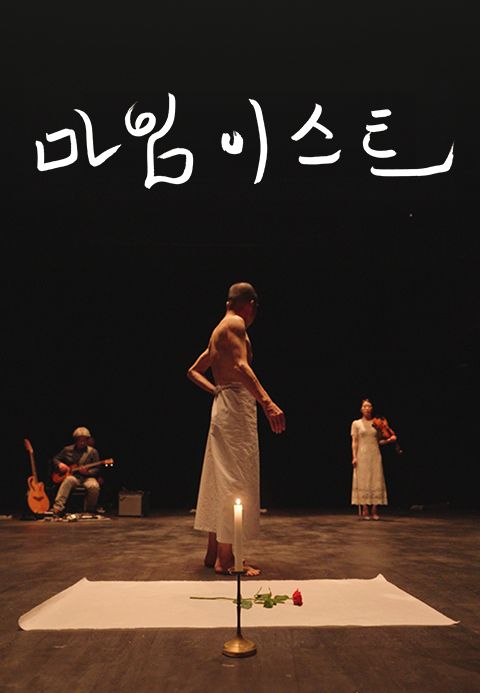 마임이스트