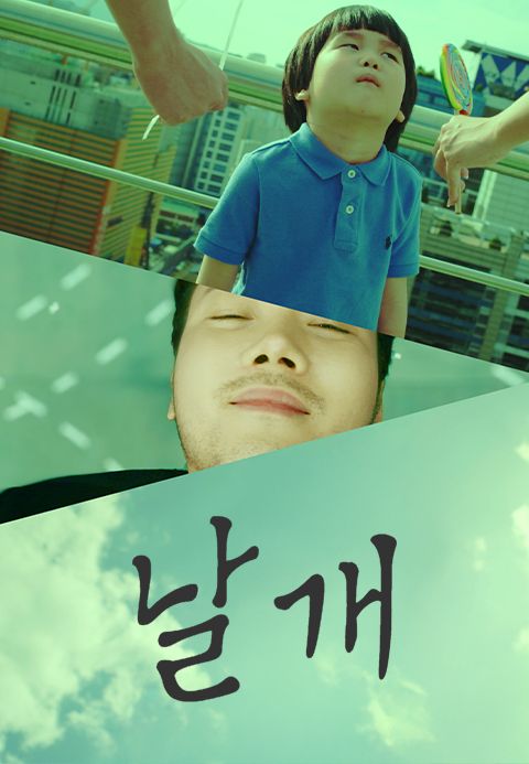 날개