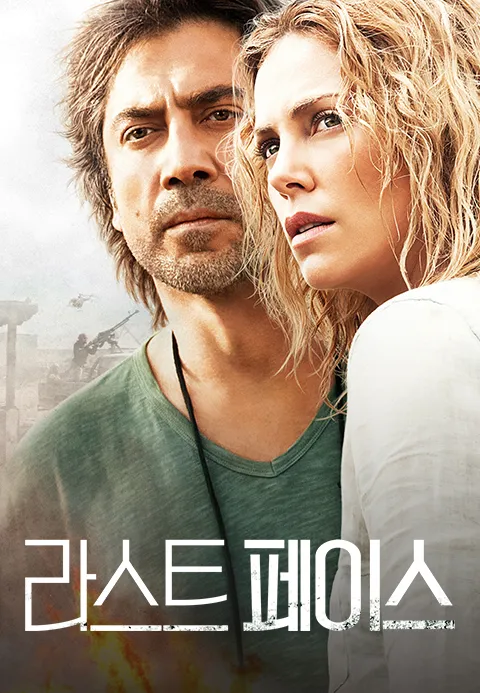 라스트 페이스·티비핫