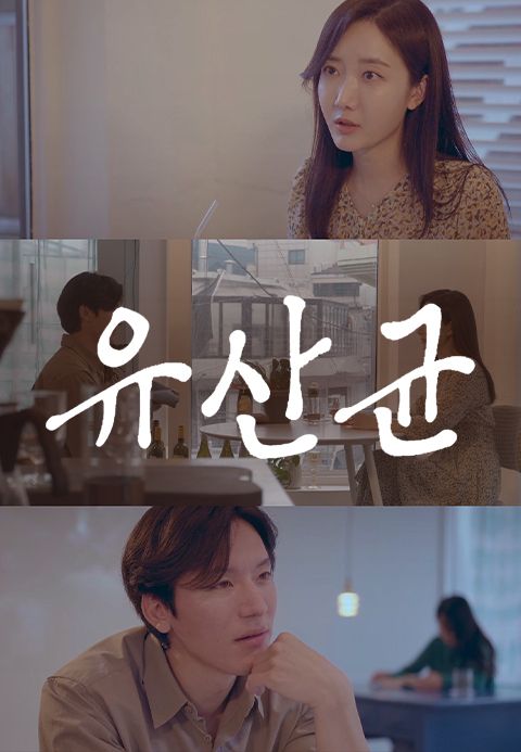 유산균