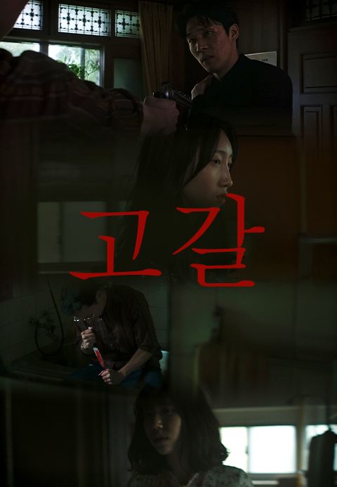 고갈
