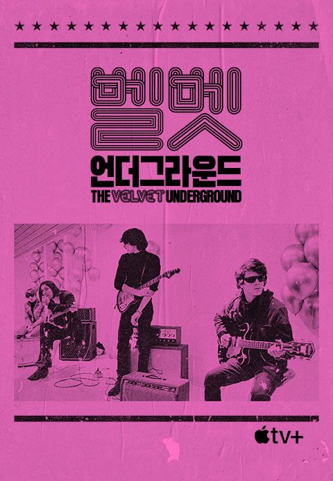 '벨벳 언더그라운드' - The Velvet Underground
