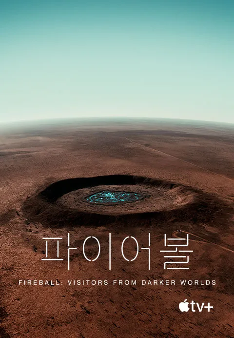 '파이어볼: 어둠의 세계에서 온 방문자' - Fireball: Visitors from Darker Worlds