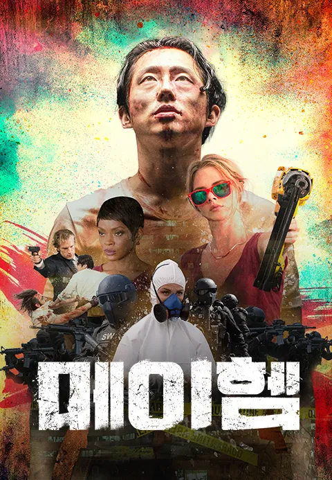 메이헴