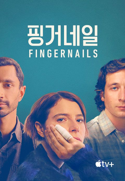 '핑거네일' - Fingernails
