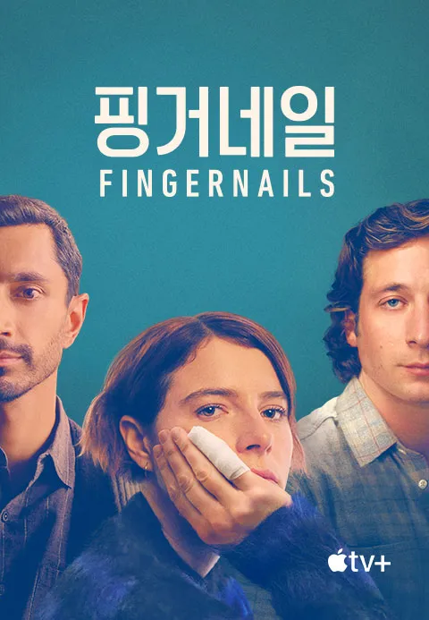'핑거네일' - Fingernails