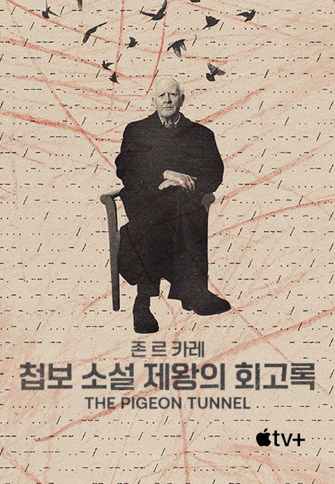 '존 르 카레: 첩보 소설 제왕의 회고록' - The Pigeon Tunnel
