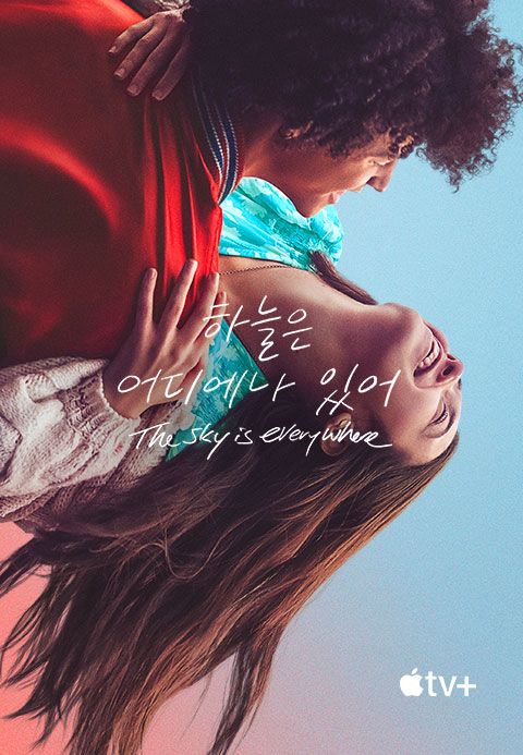 '하늘은 어디에나 있어' - The Sky Is Everywhere