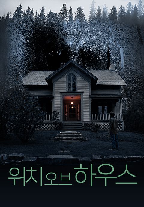 위치 오브 하우스