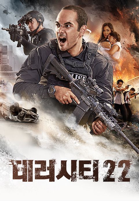 테러시티 22