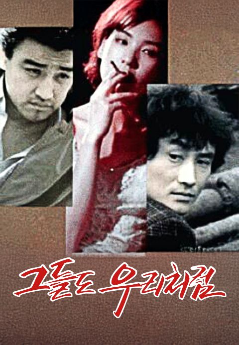 그들도 우리처럼