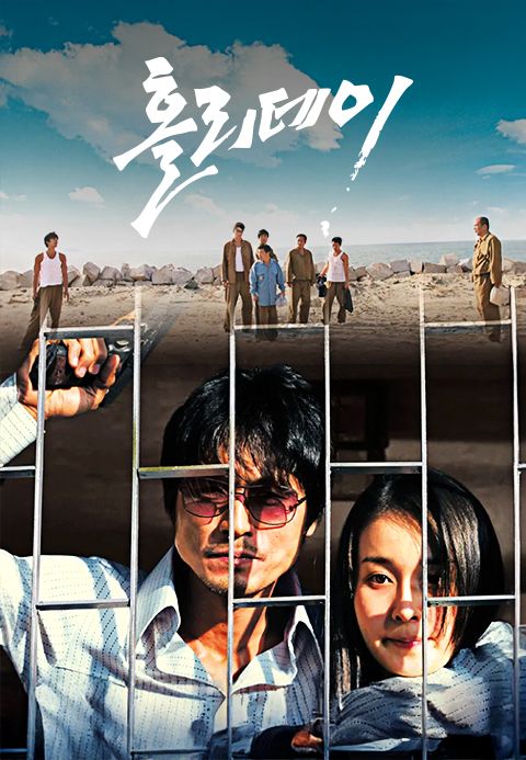 홀리데이