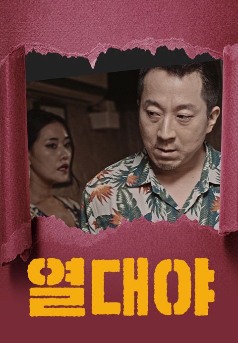 열대야