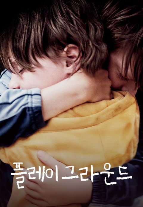 플레이 그라운드