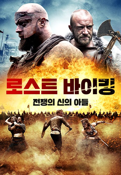 로스트 바이킹：전쟁의 신의 아들