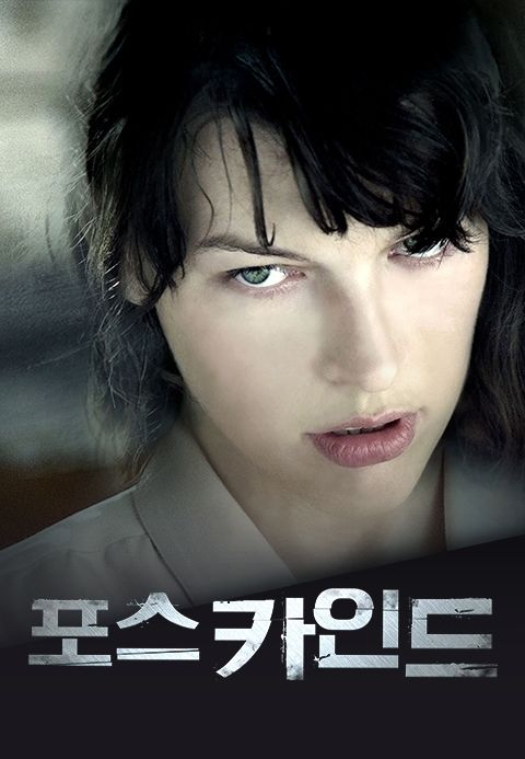 포스 카인드