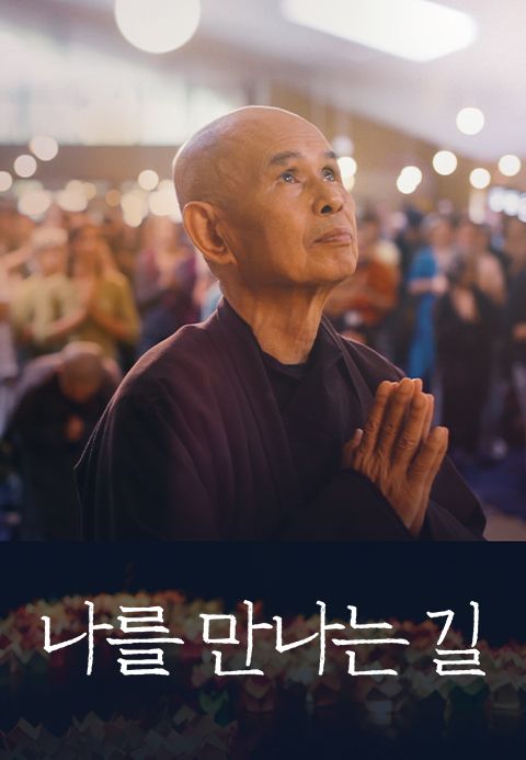 나를 만나는 길
