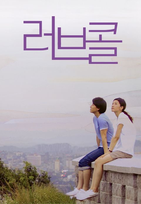 러브 콜