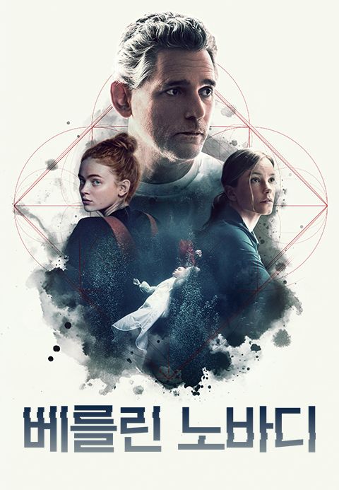 베를린 노바디