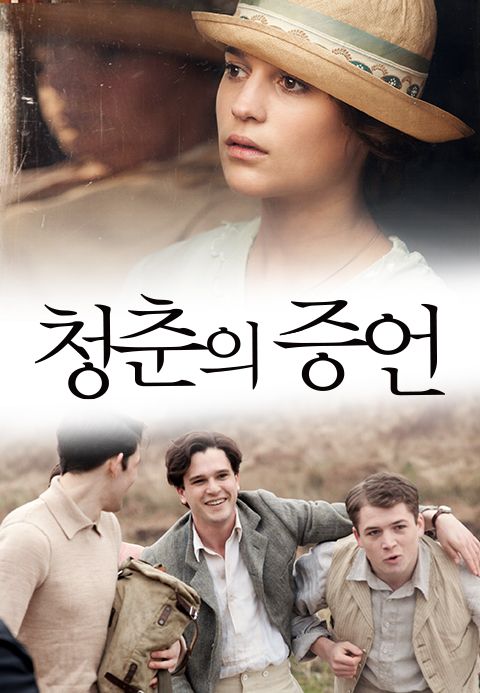 청춘의 증언