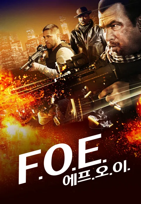 F.O.E.: 에프오이
