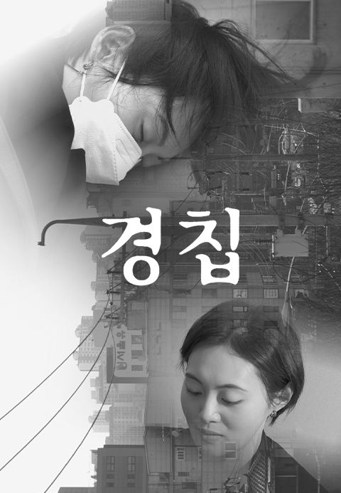 경칩