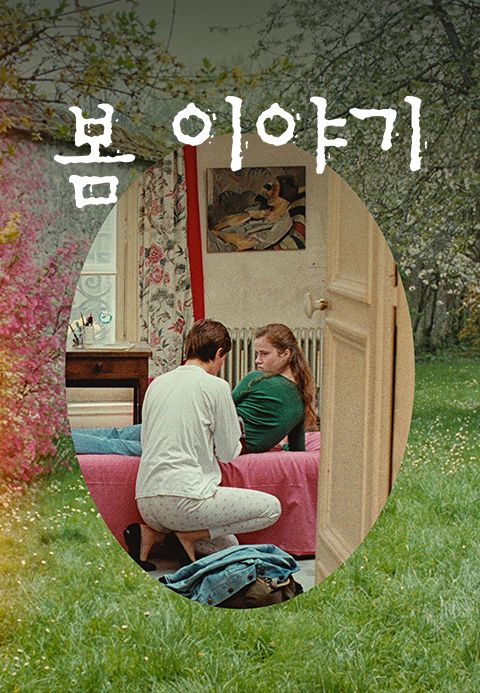 봄 이야기