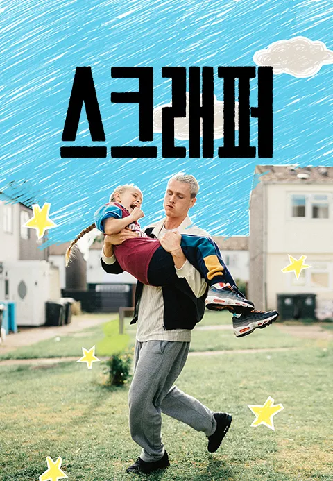 스크래퍼