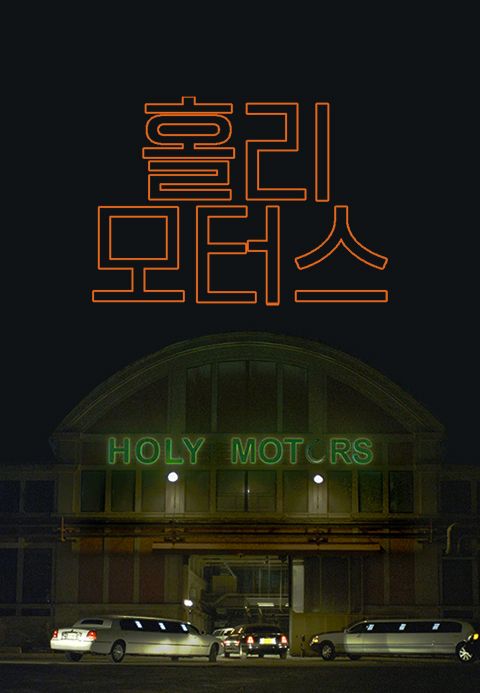 홀리 모터스