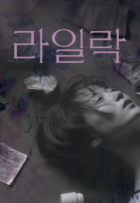 라일락