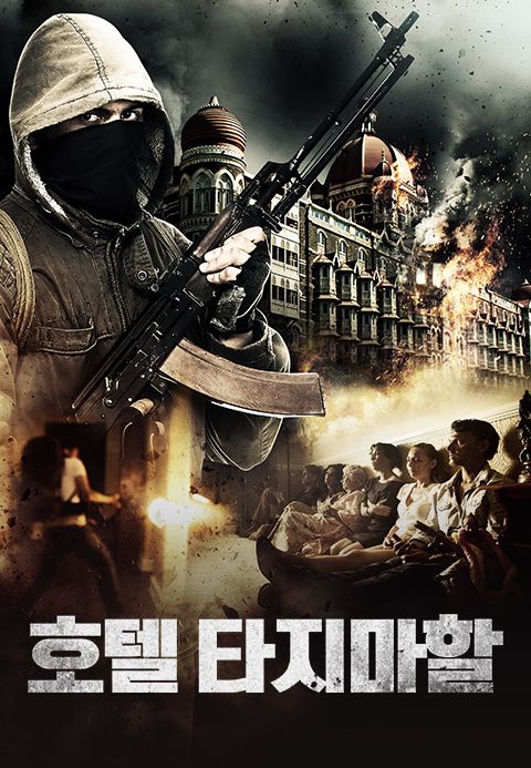 호텔 타지마할