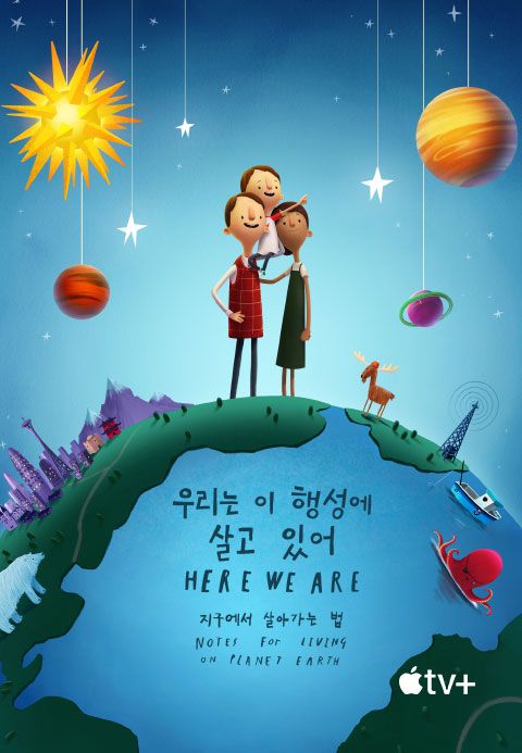'우리는 이 행성에 살고 있어: 지구에서 살아가는 법' - Here We Are: Notes for Living on Planet Earth