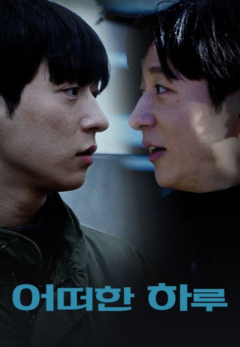어떠한 하루