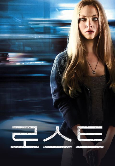 로스트