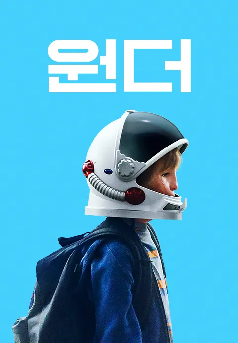 원더