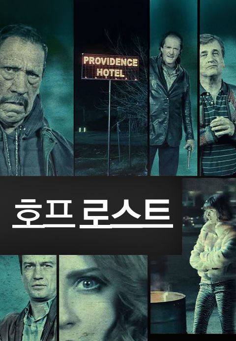 호프 로스트