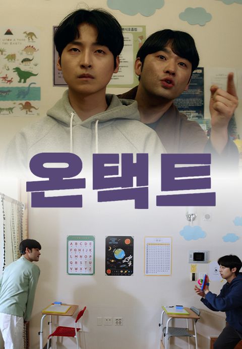 온택트