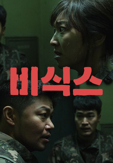 비식스