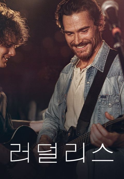 러덜리스