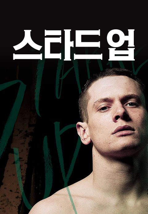 스타드 업