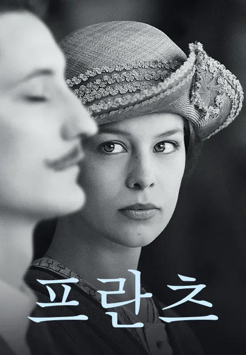 프란츠