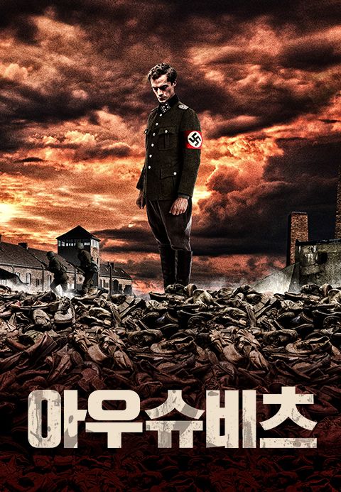 아우슈비츠